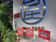 -屋头串串(临江路店)