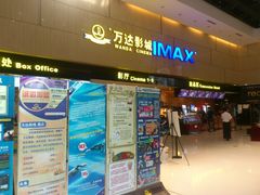 -万达影城(白云万达广场IMAX店)