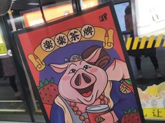 -LELECHA乐乐茶(美罗城店)