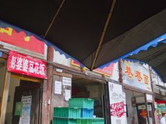 门面-十一街苍蝇馆子转经消江湖菜(九眼桥十一街店)