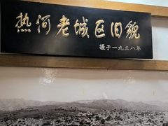-乔家满族八大碗(流水沟店)