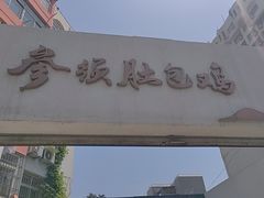 -汤宴·参须肚包鸡(南京路店)