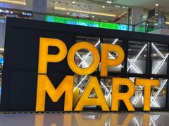 -泡泡玛特POPMART(崇文门国瑞城店)
