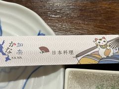 -加奈日本料理