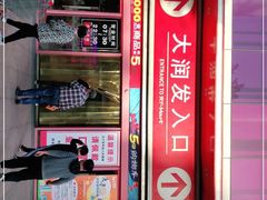 -大润发(王庄店)