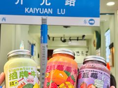 -花姨·老电影院果汁冰(开元店)