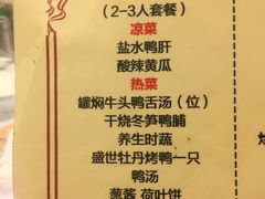 菜单-北京全聚德(和平门店)