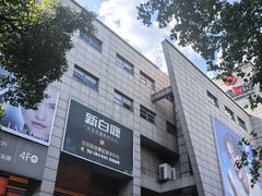 -杭州西湖银泰百货