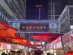 -正宁路小吃夜市
