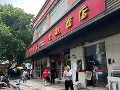 -老赵面店(大西路店)