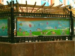 -北京洁如幼儿园
