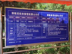 -大连旅顺潜艇博物馆