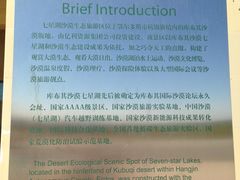 -亿利库布其七星湖沙漠生态旅游区