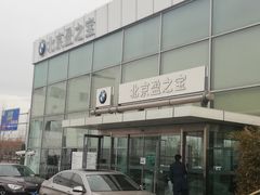 -北京盈之宝宝马&MINI4S店(望京店)