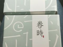 -卷时·瑞士卷·生日蛋糕(大望路店)