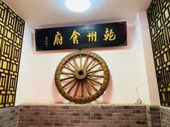 -乾州食府(小雁塔店)