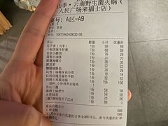 -芸山季·云南山珍菌火锅(人民广场来福士店)