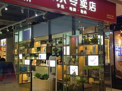 -远洋未来广场(育慧北路店)