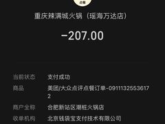 -成都辣满城老火锅(融创茂店)