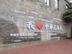 -中华巴洛克风情街