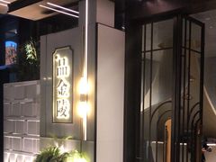 -翕间食·精致淮扬菜(江苏大剧院店)