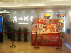 -广州酒家(昌岗地铁站店)