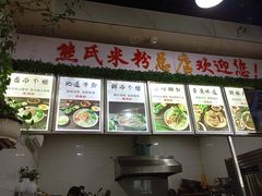 -熊氏牛羊杂粉(龙眼井总店)