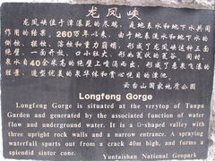 -云台山风景名胜区