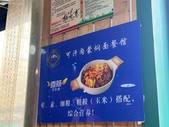 -内蒙焖面大盆骨餐馆(山大路店)