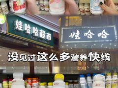 -娃哈哈(庆春路店)
