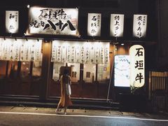 -琉球Dining ひがし町屋