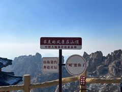 -崂山巨峰游览区