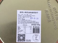 -珍妮曲奇聪明小熊(尖沙咀店)