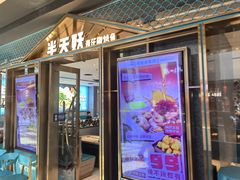 -半天妖烤鱼(丰科万达店)