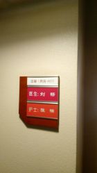 -沈阳市妇婴医院