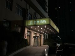 -全季酒店(上海火车站天目西路店)