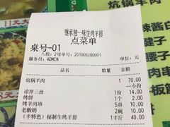 账单-继承独一味生烤羊排(金牛小区店)