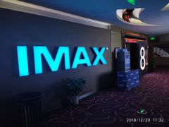 -博纳国际影城(茂业天地IMAX店)
