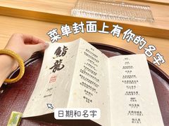 -鮨龍