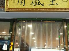 android_upload_pic-清真全盛斋传统糕点(西羊市店)