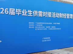 -广东科技学院(南城校区)