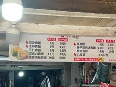 -沈记青团