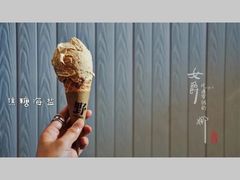 焦糖海盐-野人先生现做冰淇淋(北京顺义祥云小镇店)
