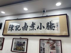 -陈记卤煮小肠