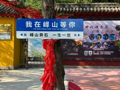 -峄山风景名胜区