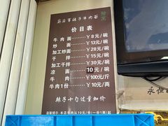 -清真·马安军辣子牛肉面