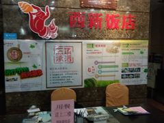 -西新饭店(城中店)