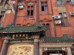 -梅龙镇酒家(南京西路总店)