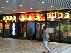 门面-有喜屋·深夜食堂(环宇荟店)