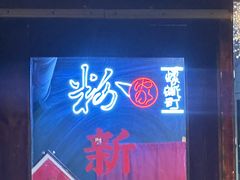 -粉家柳州螺蛳粉(杨宅路店)